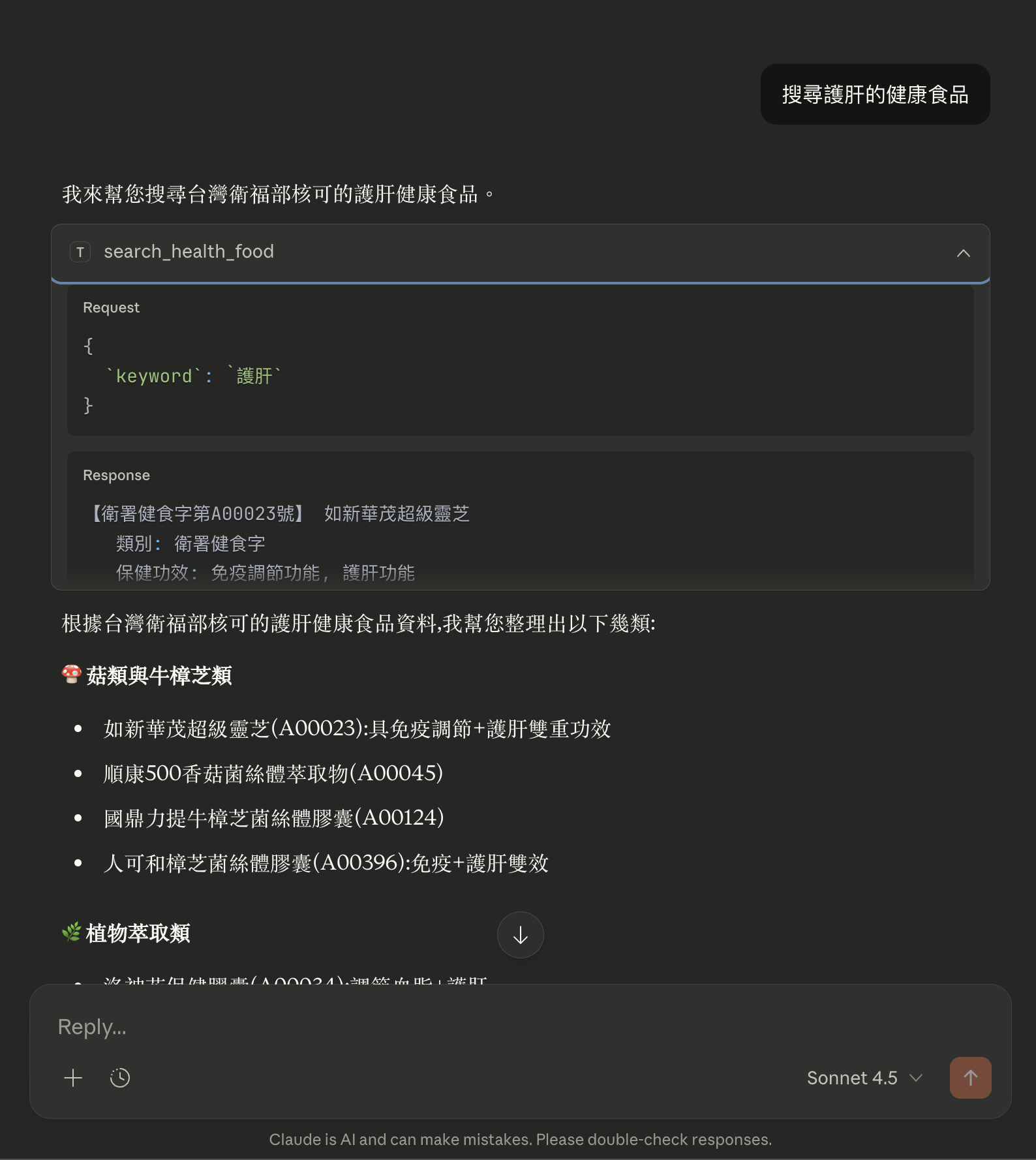 Taiwan Health MCP 開源