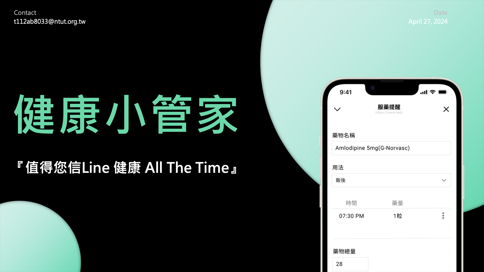 健康小管家